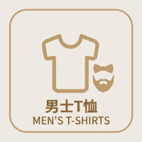 男士T恤（本土发货）